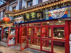 -狗不理(山东路总店)