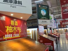 -百安居装修建材卖场(罗湖店)