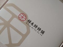 -祥禾饽饽铺·中式糕点(天津河西万科广场店)