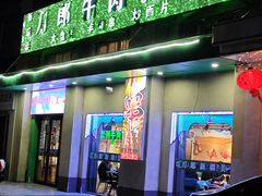 -刀郎牛肉面新疆餐厅·烧烤(清真通州珠江国际城店)