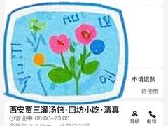 -西安贾三灌汤包·回坊小吃·清真炒菜(北院门总店)