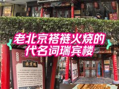 -门框胡同褡裢火烧(赵公口店)