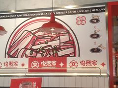 -俊熙家点餐式自助烤肉店(1227广场店)