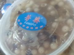 -芳婆糕团店(王府大街店)