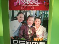 -小娘惹厨房Little Nyonya(狮城有约上榜店)