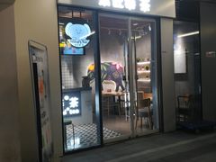 门面-素匠泰茶(三里屯SOHO工体奶茶店)