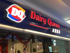 门面-DQ·蛋糕·冰淇淋(新佳丽店)