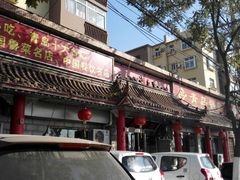 -青岛锅贴(四流中路店)
