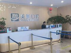 -合肥美奥口腔·种植矫正中心(政务院)