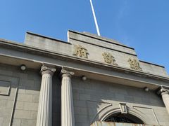 -南京中国近代史遗址博物馆(南京总统府)