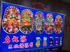 -名超海鲜烧烤大排档