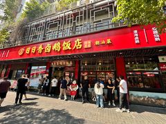 -日日香卤鹅饭店·澄海狮头鹅(澄海店)