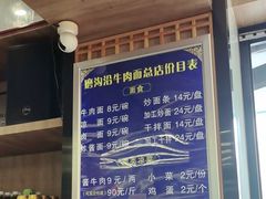 -清真磨沟沿老字号牛肉面(总店)