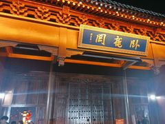 -南阳卧龙岗武侯祠