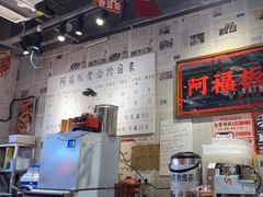 -阿福板凳面(观音桥店)
