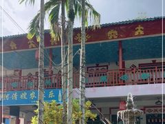-阿清嫂农家乐.黎窑烤鸡