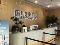 -合肥美奥口腔·种植矫正中心(政务院)