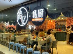 -拾忆·私厨(光谷店)