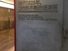 -1828王老吉·草本新茶(珠江新城地铁站店)