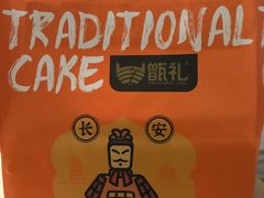 -甑礼西安甑糕(常营长楹天街店)