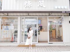 -椿风·养身茶饮(吉大店)