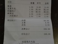 账单-民福居烤鸭店(石榴庄店)