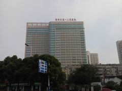 -常州市第一人民医院