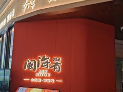 -闽海肴(北辰荟店)