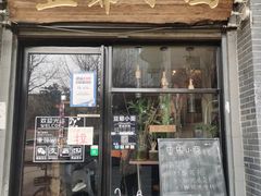 -豆爺小面(朱雀店)