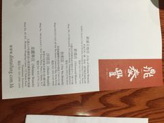 -鼎泰丰(新港中心店)