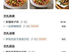 -巴扎屋新疆菜大盘鸡(汇嘉时代店)