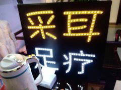 -老成都·古法采耳·禅洗头疗(四川总店)