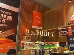 -伽喱博士 Dr.CURRY咖喱饭(太阳宫咖喱店)