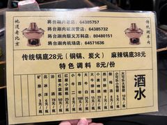 -将台涮肉(酒仙桥店)