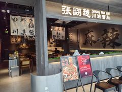 -张翻越·川渝冒菜·武汉黑鸭煲(城北万象城店)