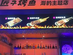 -匠子烤鱼(上邦百汇城店)