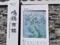 -鸣鹤古镇