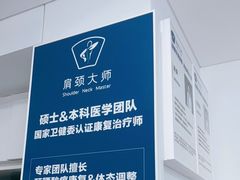 -体博士·疼痛调理·体态矫正·运动康复中心(大望路华贸店)