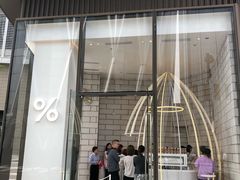 门面-% Arabica阿拉比卡咖啡(深圳湾万象城店)