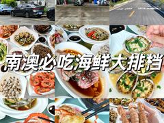 -众味海鲜大排档·活海鲜·潮汕味(南澳店)