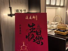 -道道鲜·崇明私房菜(五角场店)