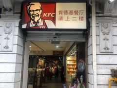 -肯德基(豫园店)