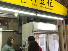 -老伴豆花(麦士威熟食中心店)