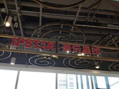 -IPSTAR·潮玩星球·主题店