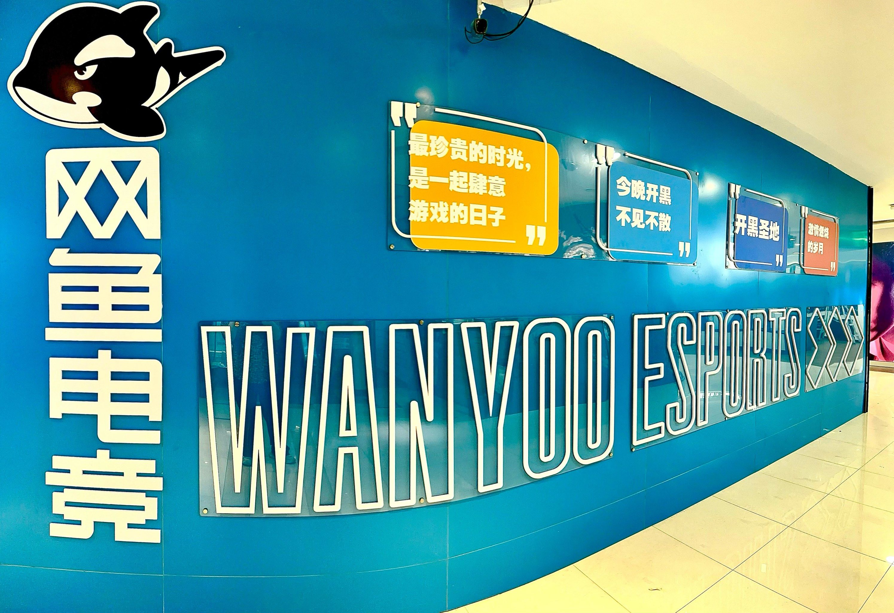 网鱼网咖白石洲店