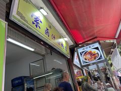 -索家卤汁凉粉店(回民街店)