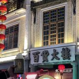 汕头探店√高颜值竹筒奶茶