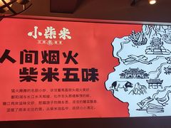 -小柴米·传统江西菜(八一广场店)