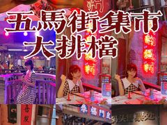 -五马集·海鲜·温州大牌档(黑金冠五马街十字路口店)