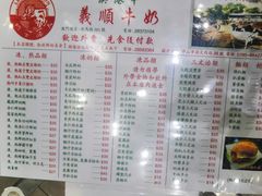 -义顺牛奶公司(新马路老店)
